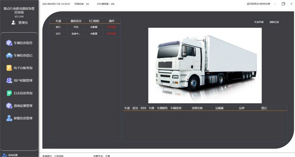 邢臺重點行業(yè)移動源應急管控系統(tǒng)